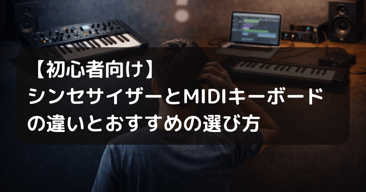MIDI記事キャッチアイ