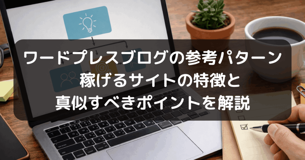 ワードプレス記事　キャッチアイ