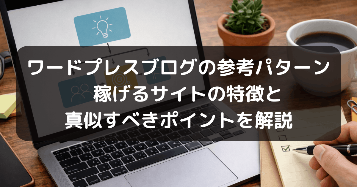 ワードプレス記事　キャッチアイ