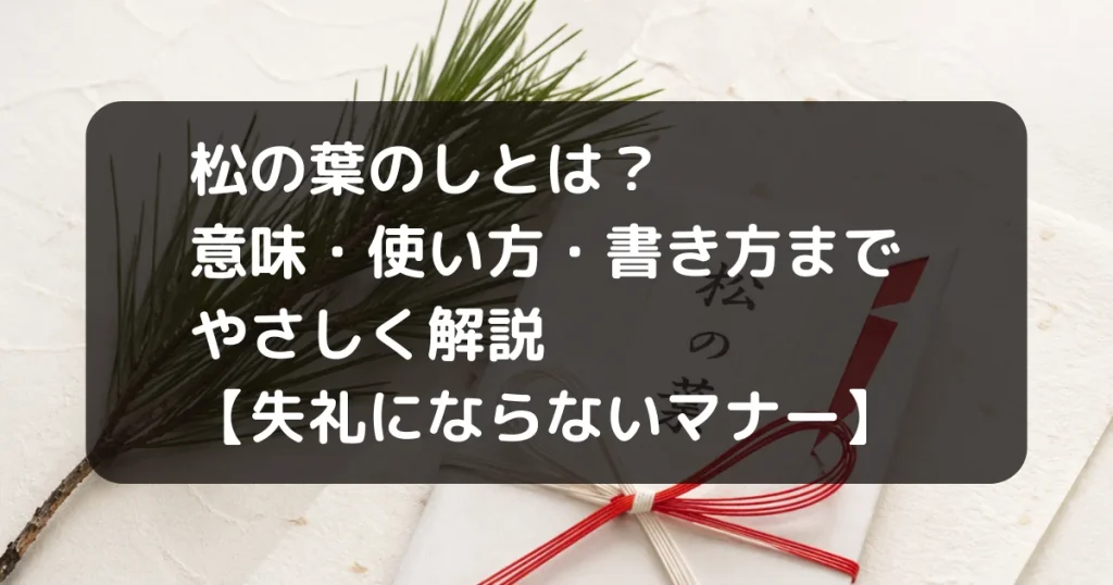 松の葉のしのキャッチアイ画像