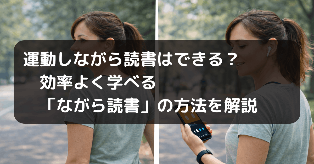 運動と読書　キャッチアイ